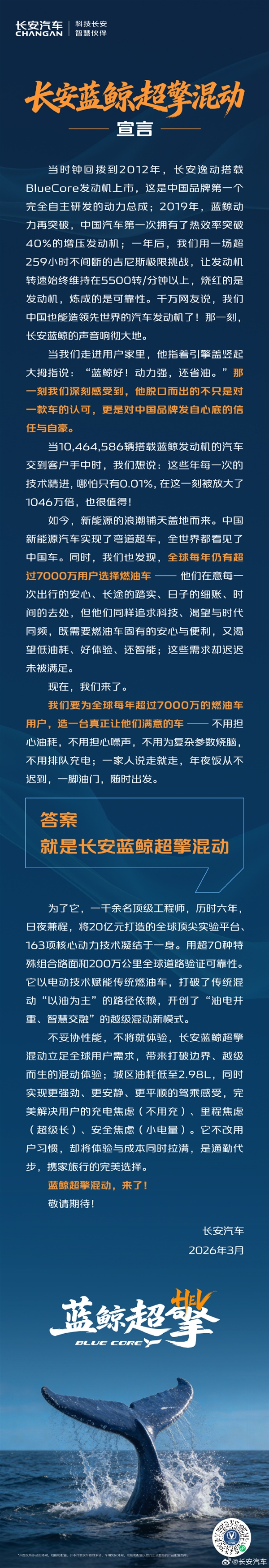城区百公里油耗不到3升！长安官宣新一代蓝鲸超擎混动技术