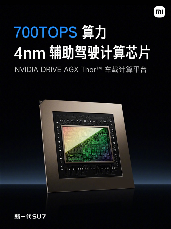 新一代小米SU7电子电气架构全面升级！高通旗舰级芯片、双5G双卡双通