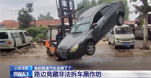 央视探访报废汽车处理：被黑作坊拦截！三元催化器翻新卖1800元