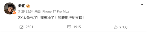 张雪机车两天两冠！演员尹正祝贺并回应送车：不能连吃带拿 我要自己买