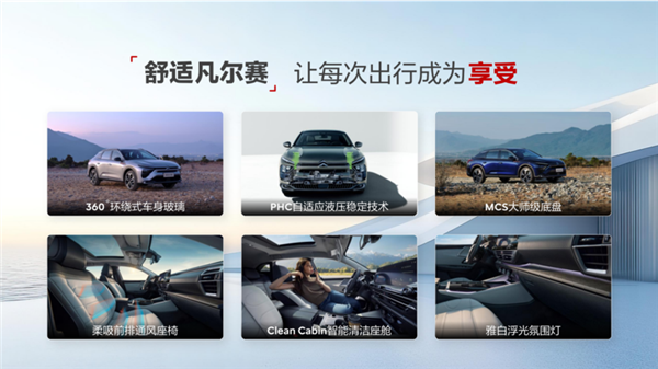 一口价11.37万元起！东风雪铁龙新款凡尔赛C5 X上市