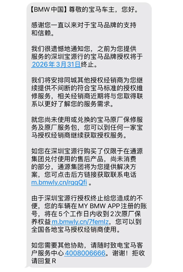 深圳宝马销冠店复工承诺落空：母公司授权被终止 宝马回应