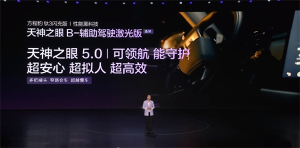 第二代刀片电池上车！方程豹钛3闪充版上市：售价15.38万元起