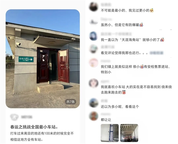 “全国最小火车站”：还没我家大呢！