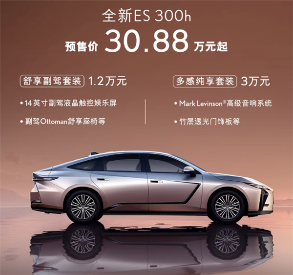 最畅销的进口车 全新一代雷克萨斯ES预售:30.88万起