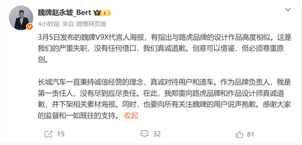 V9X海报被指抄袭路虎设计 魏牌CEO：我们的严重失职 没有任何借口