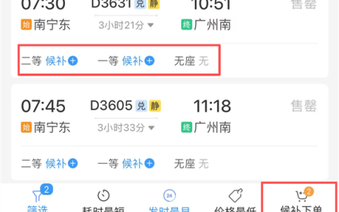 如何提高购票成功率？12306保姆级攻略来了