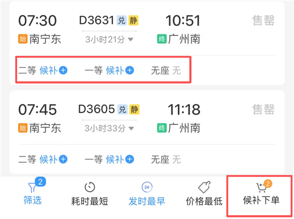 如何提高购票成功率？12306保姆级攻略来了