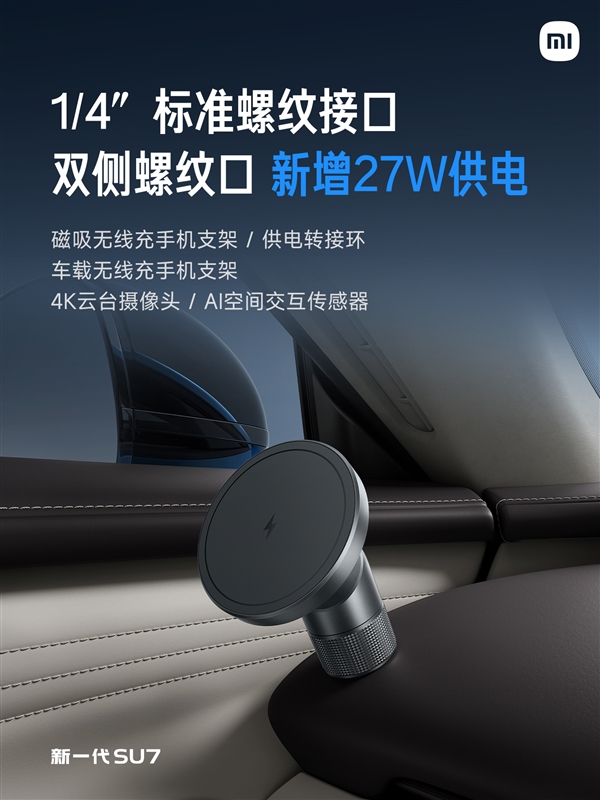 新一代SU7全车9处磁吸点位：首发磁吸玩偶NFC版 一贴切换对应主题