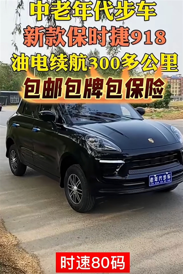 山寨豪车老头乐热销农村：一万开走“奔驰宝马” 解禁后可达80码