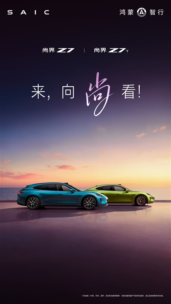 全系纯电对战小米SU7！尚界Z7、Z7T轿跑猎装双车同步公示