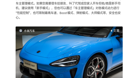 雷军：团队发现租/借车事故率较高 专门开发了车主管理模式