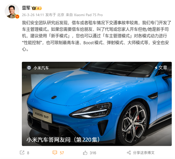 雷军：团队发现租/借车事故率较高 专门开发了车主管理模式