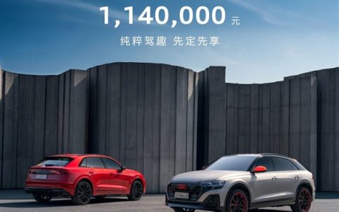 预售价114万！全新奥迪SQ8开启预售：搭V8双涡轮增压发动机