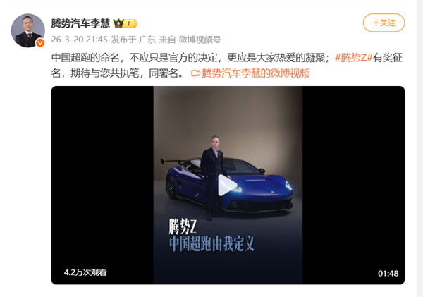 比亚迪放大招!腾势Z超跑开启全网征名:网友脑洞大开