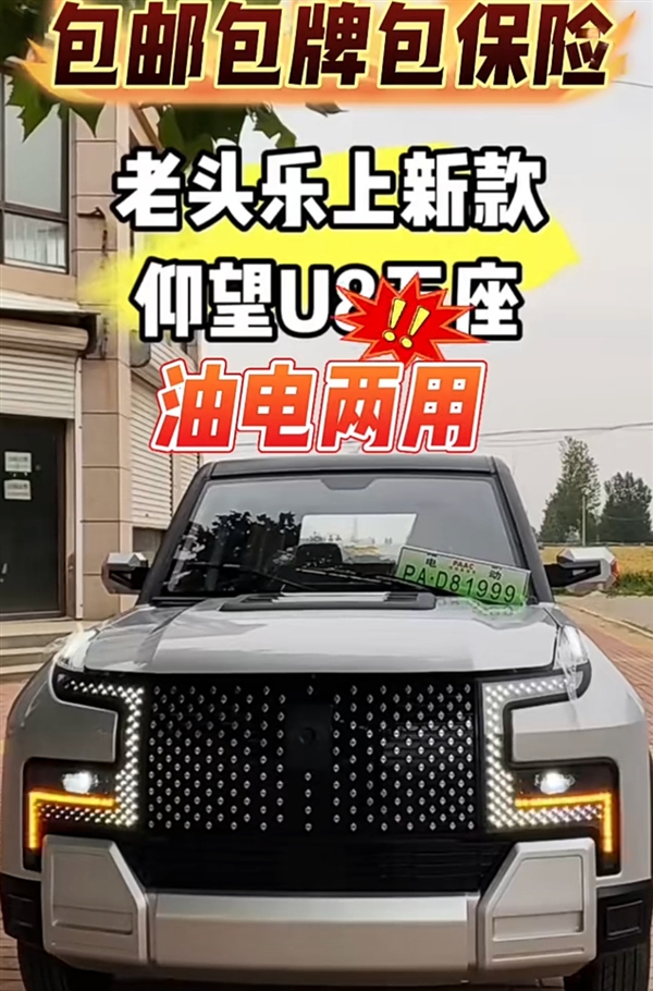 山寨豪车老头乐热销农村：一万开走“奔驰宝马” 解禁后可达80码