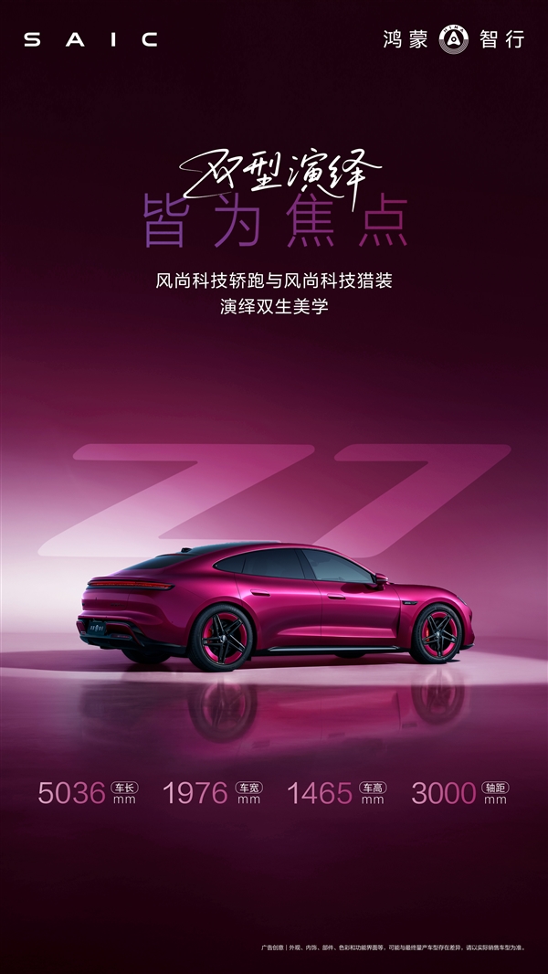 全系纯电对战小米SU7！尚界Z7、Z7T轿跑猎装双车同步公示