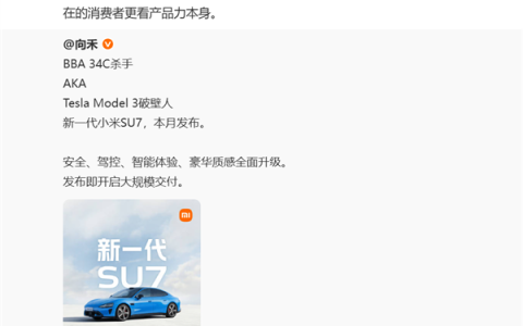 新一代SU7被称是BBA杀手！潘九堂回应：别拉仇恨 小米汽车不针对谁