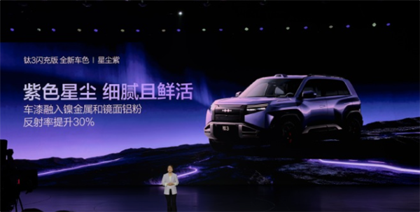 第二代刀片电池上车！方程豹钛3闪充版上市：售价15.38万元起