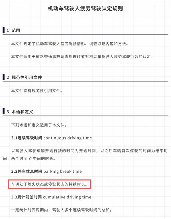 老司机必看！ 疲劳驾驶新规6月1日上线：开车4小时歇不够20分钟算违规