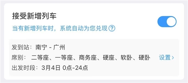 如何提高购票成功率？12306保姆级攻略来了