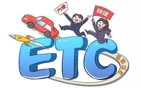 etc办理需要什么材料