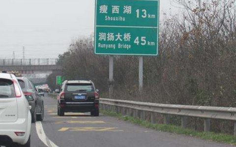 在高速公路上低于规定最低时速扣几分