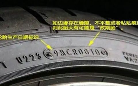 翻新轮胎怎么和正品轮胎辨别