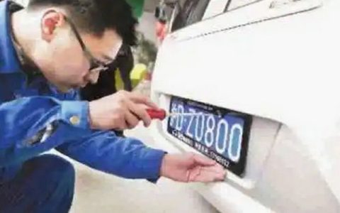 12123保留原车牌流程