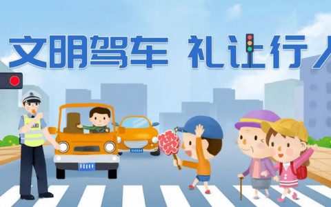 人行横道不礼让行人怎么处罚