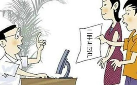 北京二手车过户费用多少钱