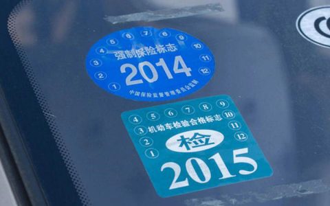 汽车年检标志可以不贴吗