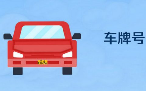 父亲的车牌怎么过户给儿子