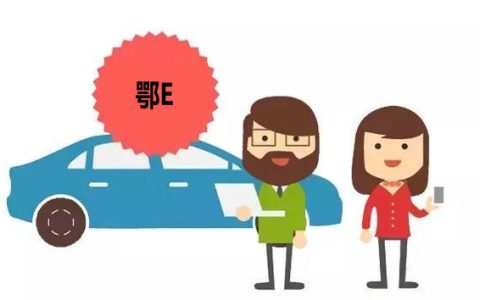 鄂e是哪里的车牌号码