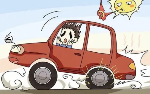 汽车爆胎怎么办