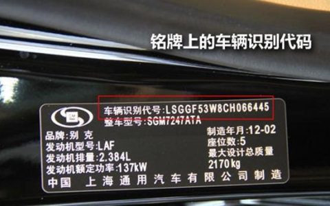 什么是车辆识别代号在哪里看