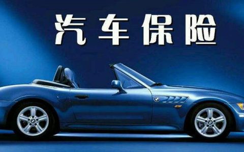 买了全险撞伤了人还需要自己赔么