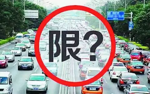 北京限号最新规则是什么