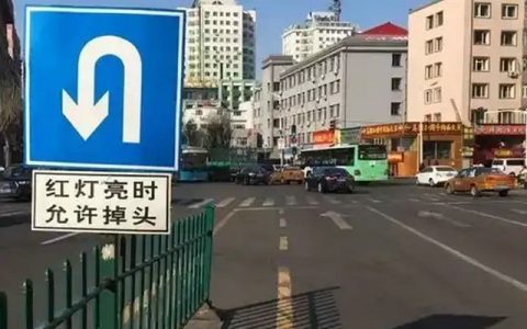 红灯掉头算不算闯红灯