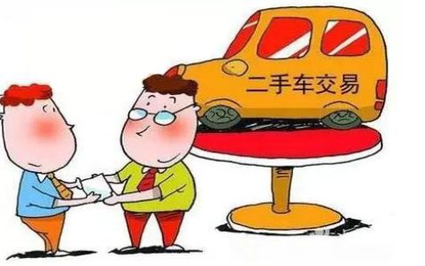 汽车过户手续费需要多少钱