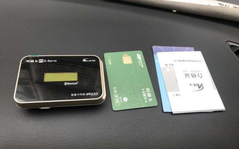 车辆过户后etc如何变更