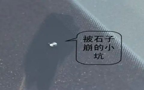 挡风玻璃被石子砸小点要紧吗