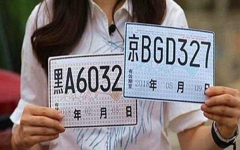 临时牌照可以上高速吗