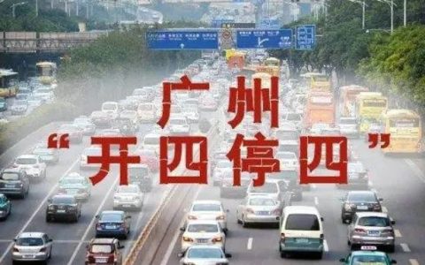 广州限牌是怎么规定的