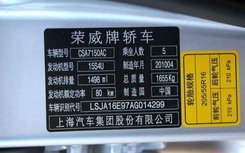 汽车设备号在车的什么位置