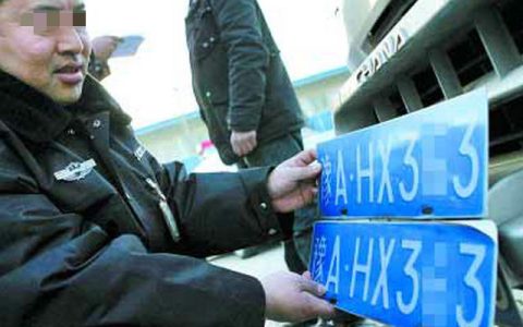 伪造车牌号罚款多少