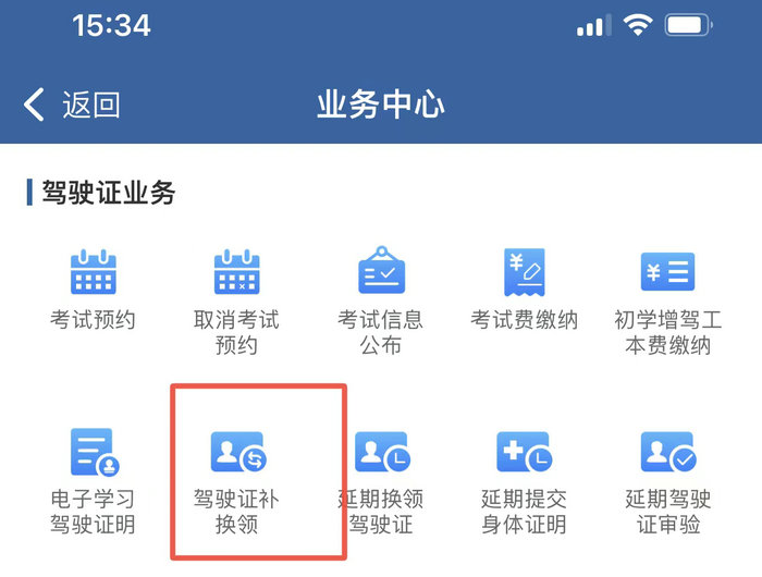 驾驶证期满怎么在12123上办理换证