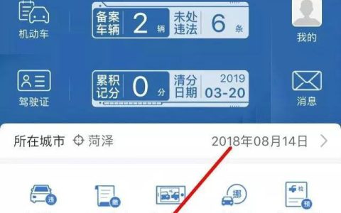 交管12123怎么查名下车辆