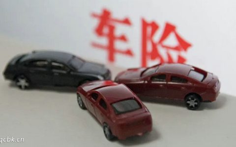 汽车保险一般买哪几种就够了