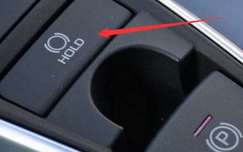 hold是什么意思车上的